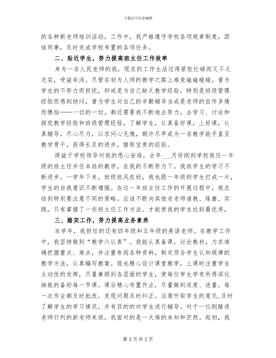 2024见习期个人总结_第3页