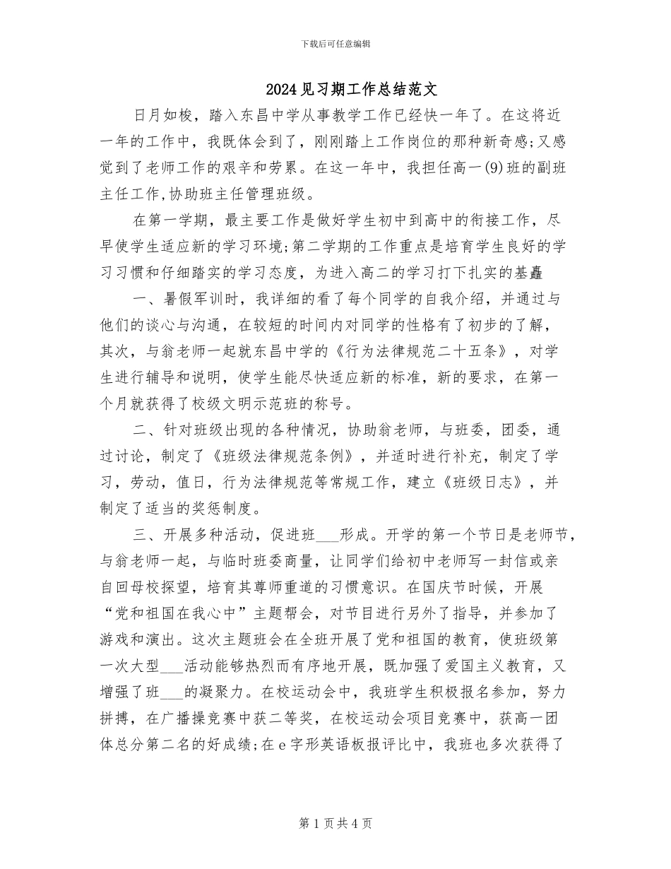 2024见习期工作总结范文_第1页