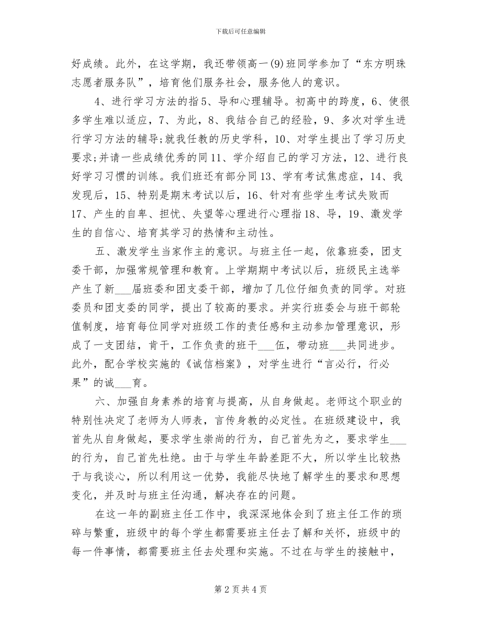 2024见习期工作总结范文_第2页