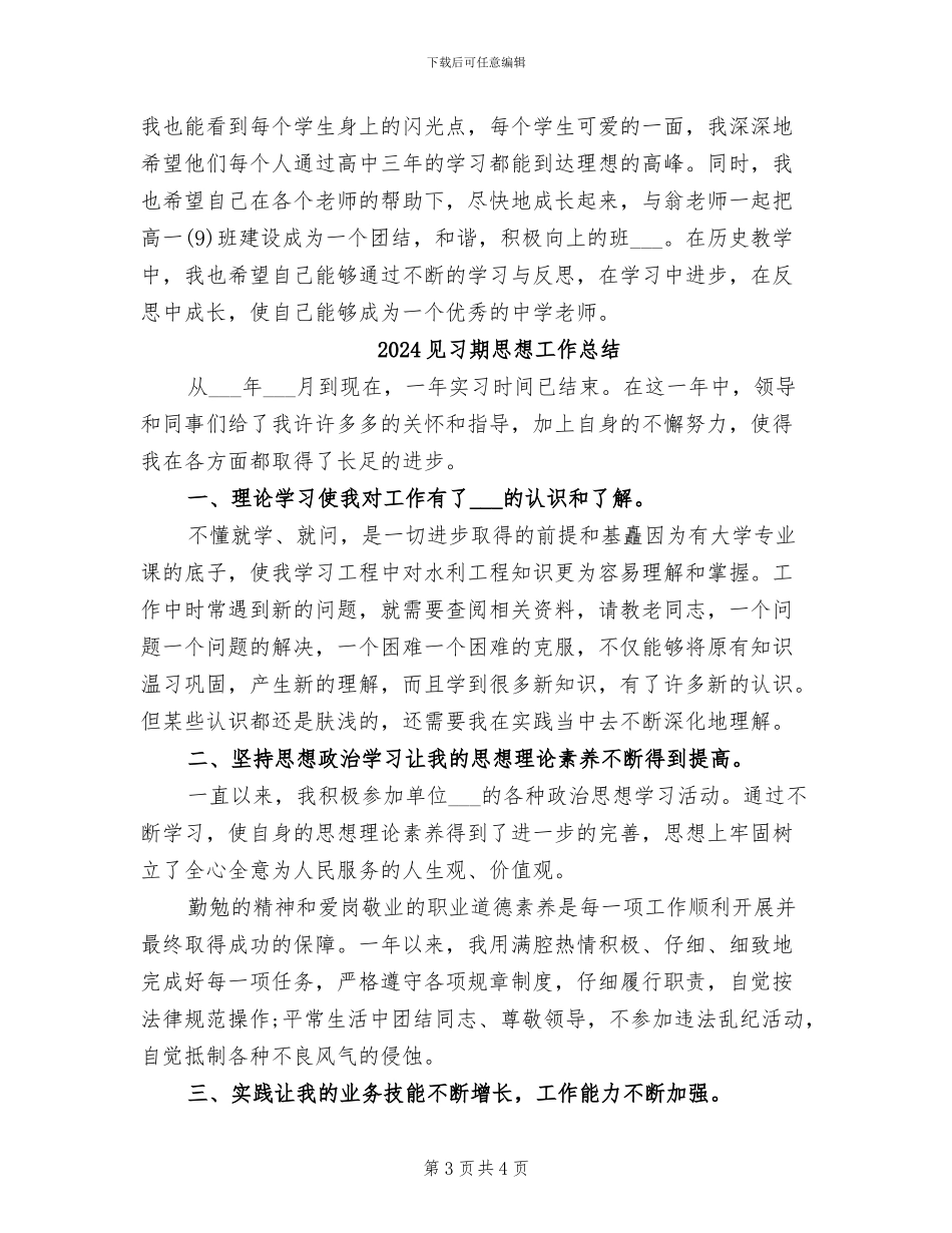 2024见习期工作总结范文_第3页