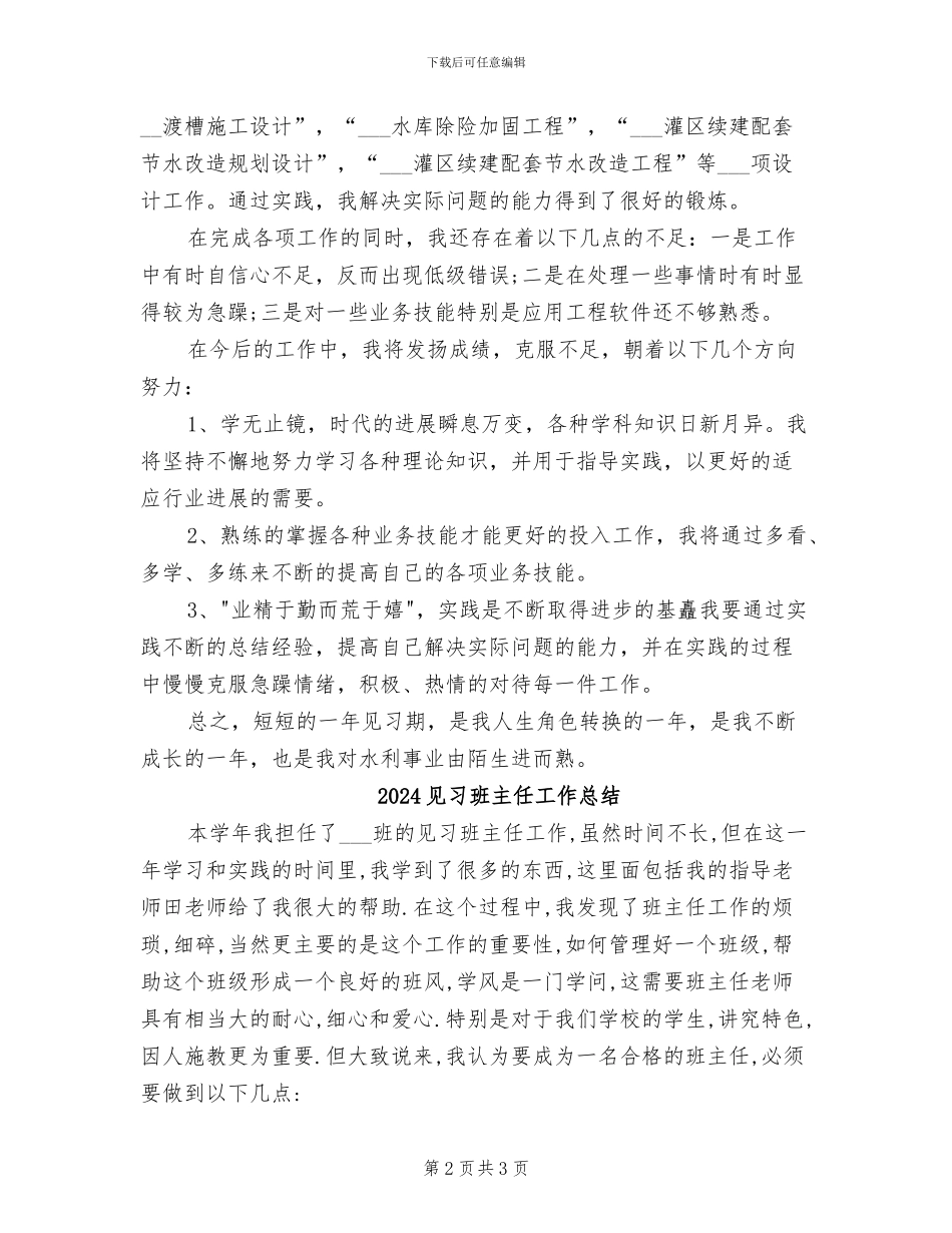 2024见习期思想工作总结_第2页