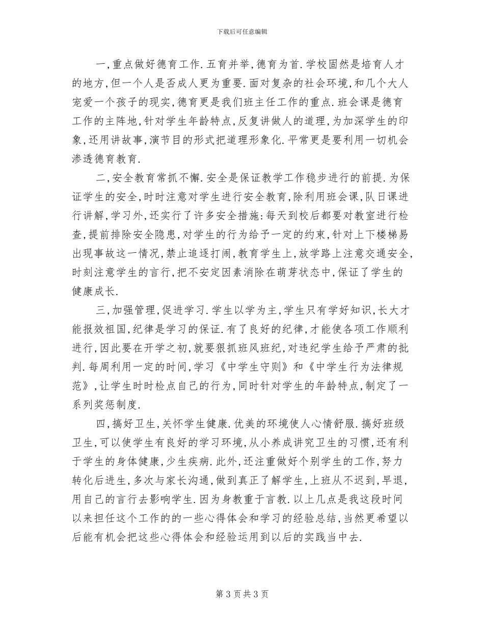 2024见习期思想工作总结_第3页