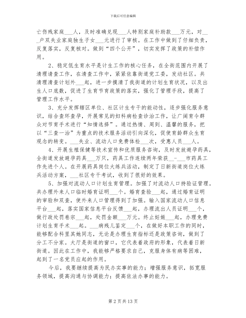 2024街道计生科工作总结_第2页
