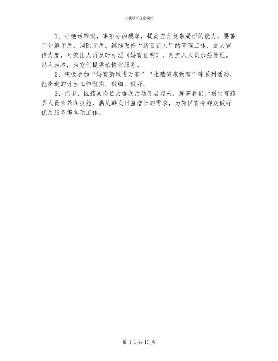 2024街道计生科工作总结_第3页