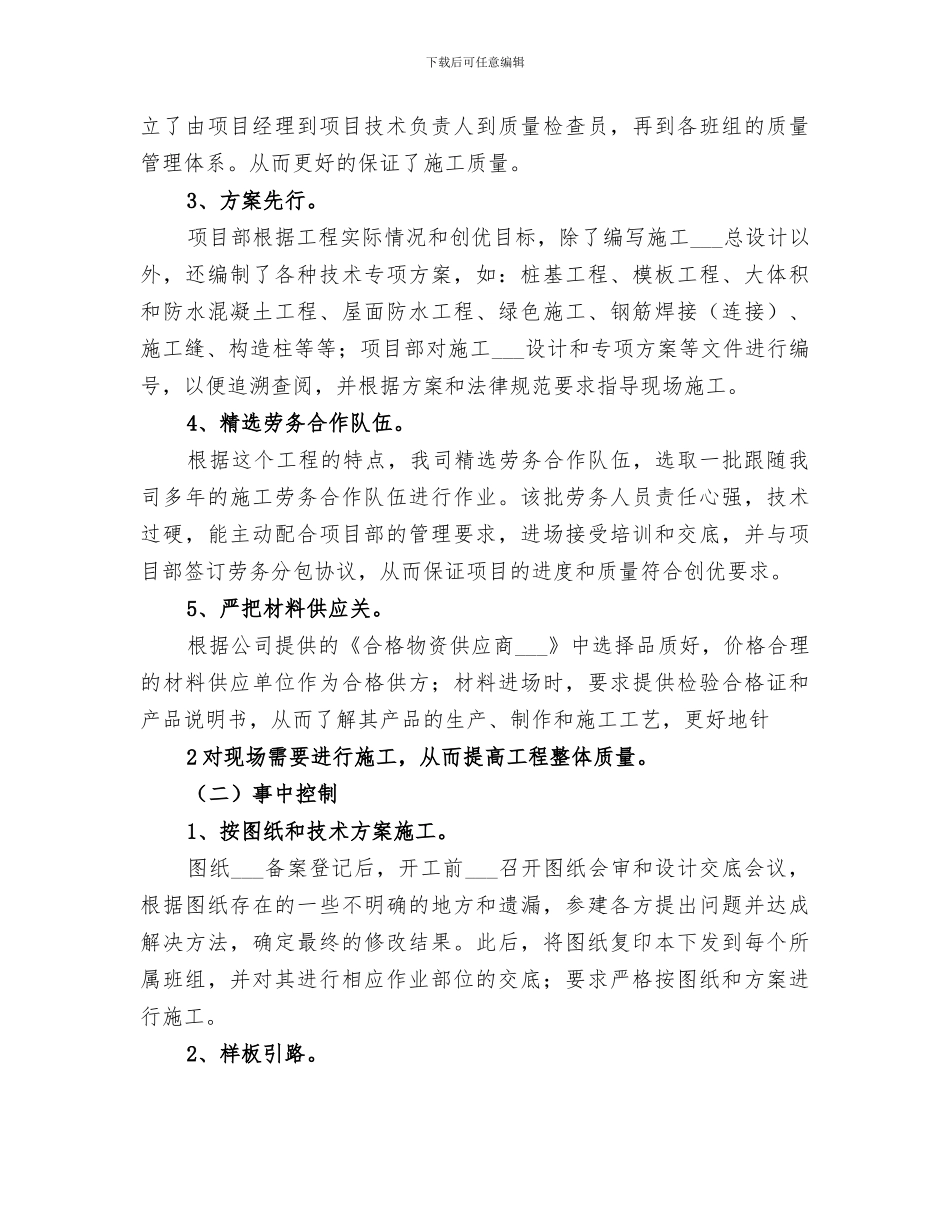 2024观摩会经验总结范本_第2页