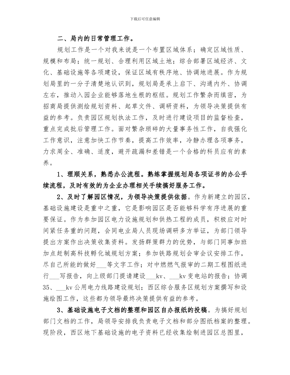 2024规划局个人工作总结_第2页