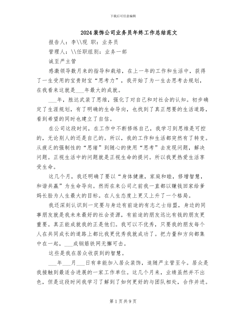 2024装饰公司业务员年终工作总结范文_第1页