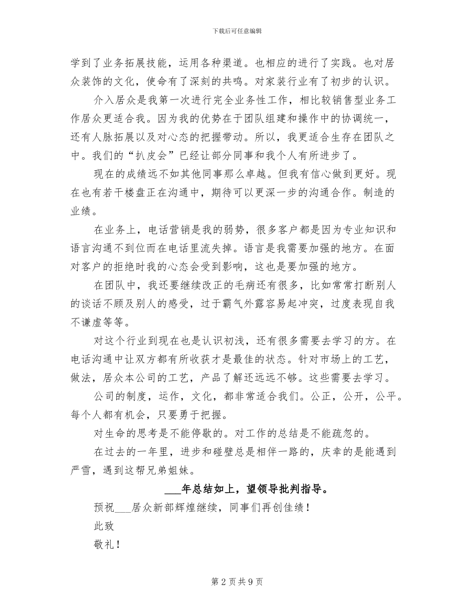 2024装饰公司业务员年终工作总结范文_第2页