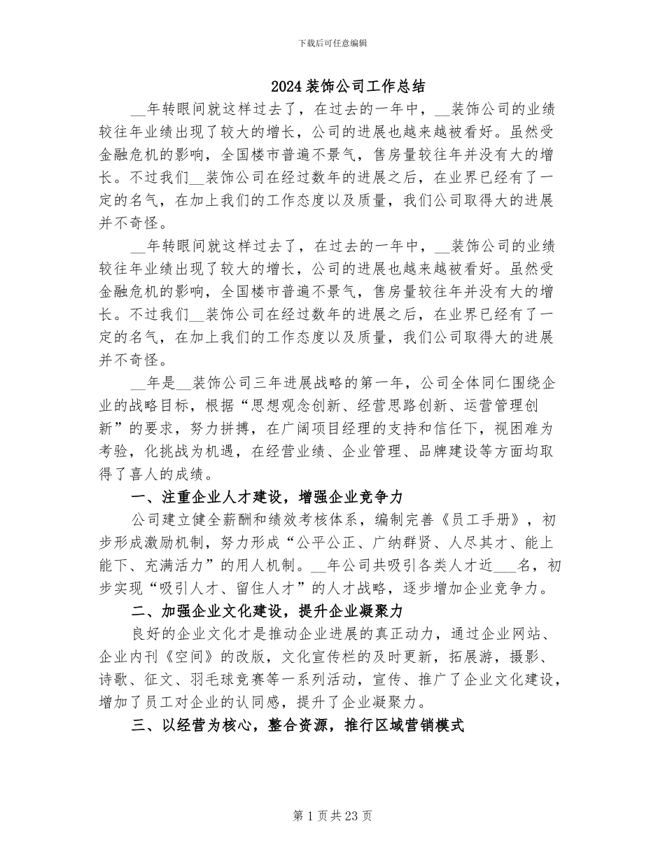 2024装饰公司工作总结_第1页