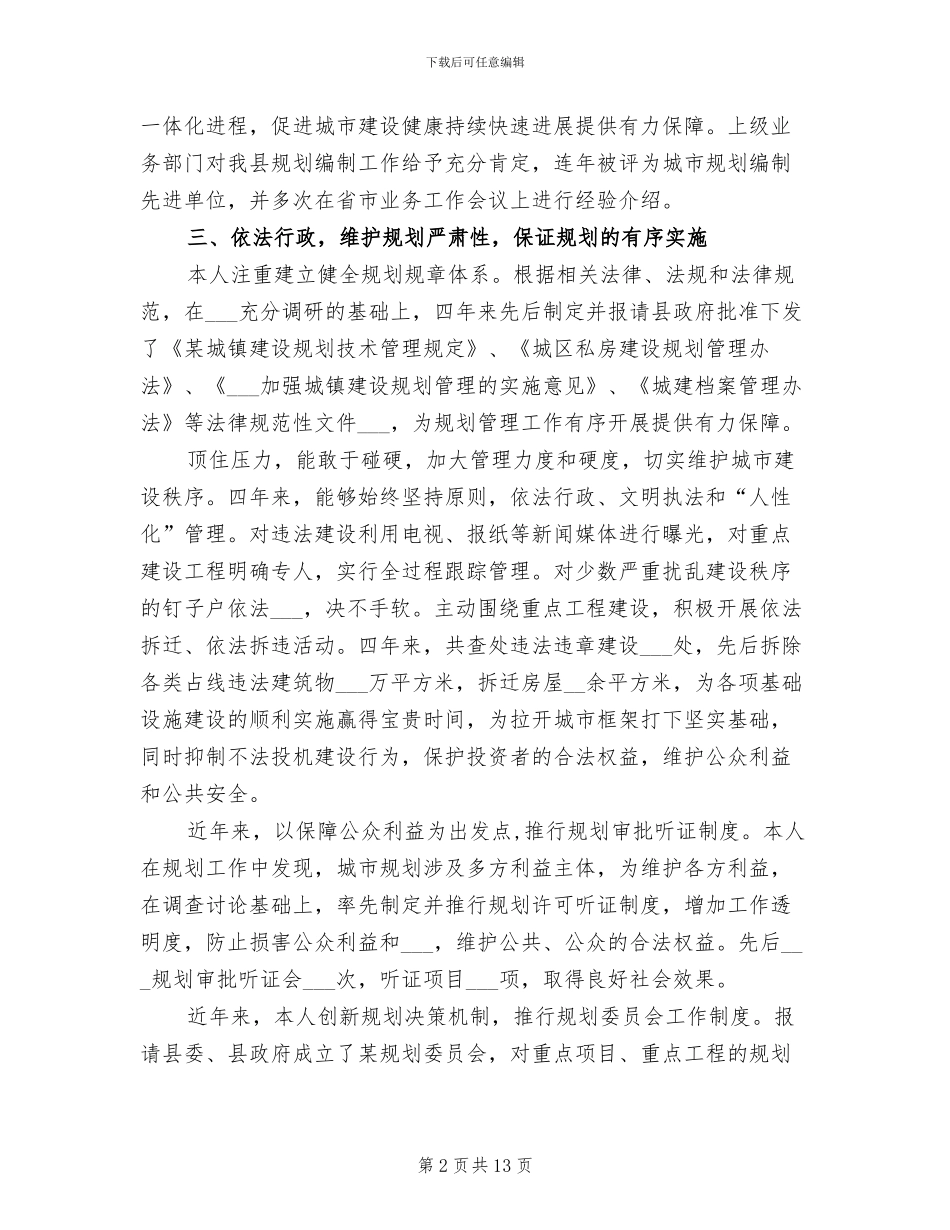 2024规划局个人总结_第2页