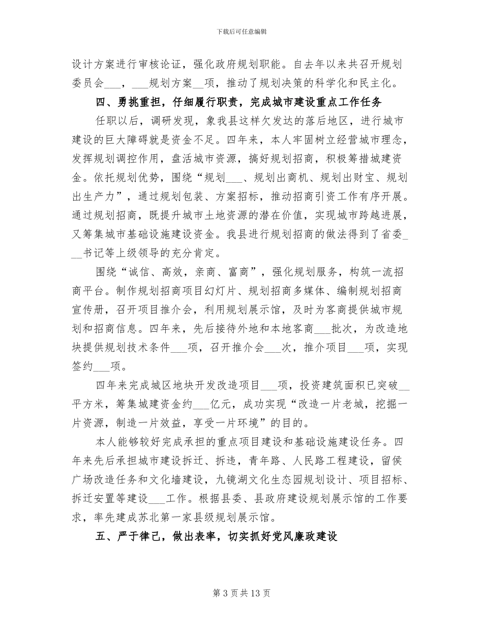 2024规划局个人总结_第3页