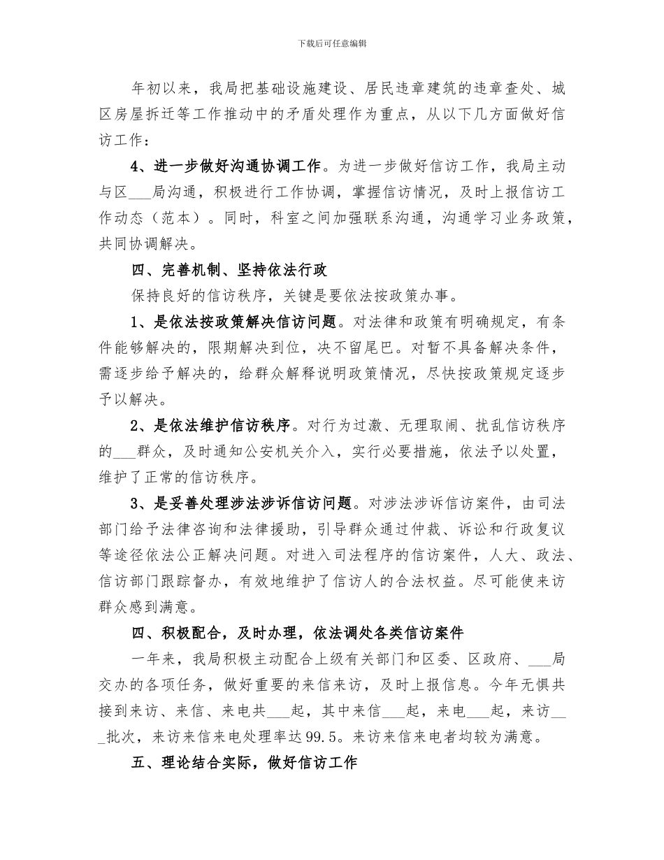 2024规划局信访工作总结_第2页
