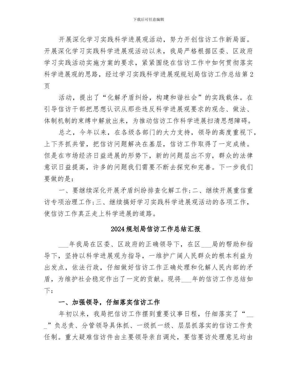 2024规划局信访工作总结_第3页