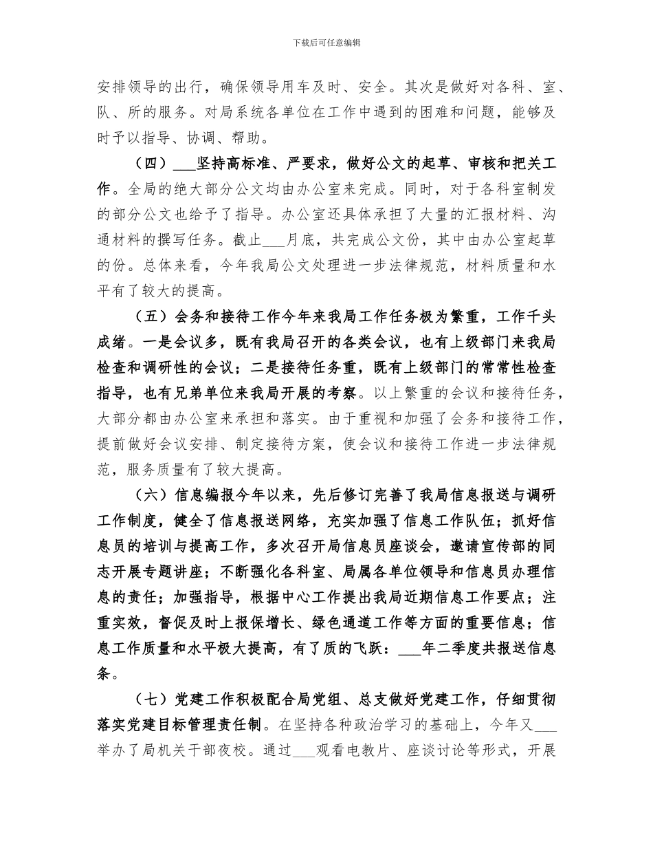 2024规划局办公室年终总结_第2页