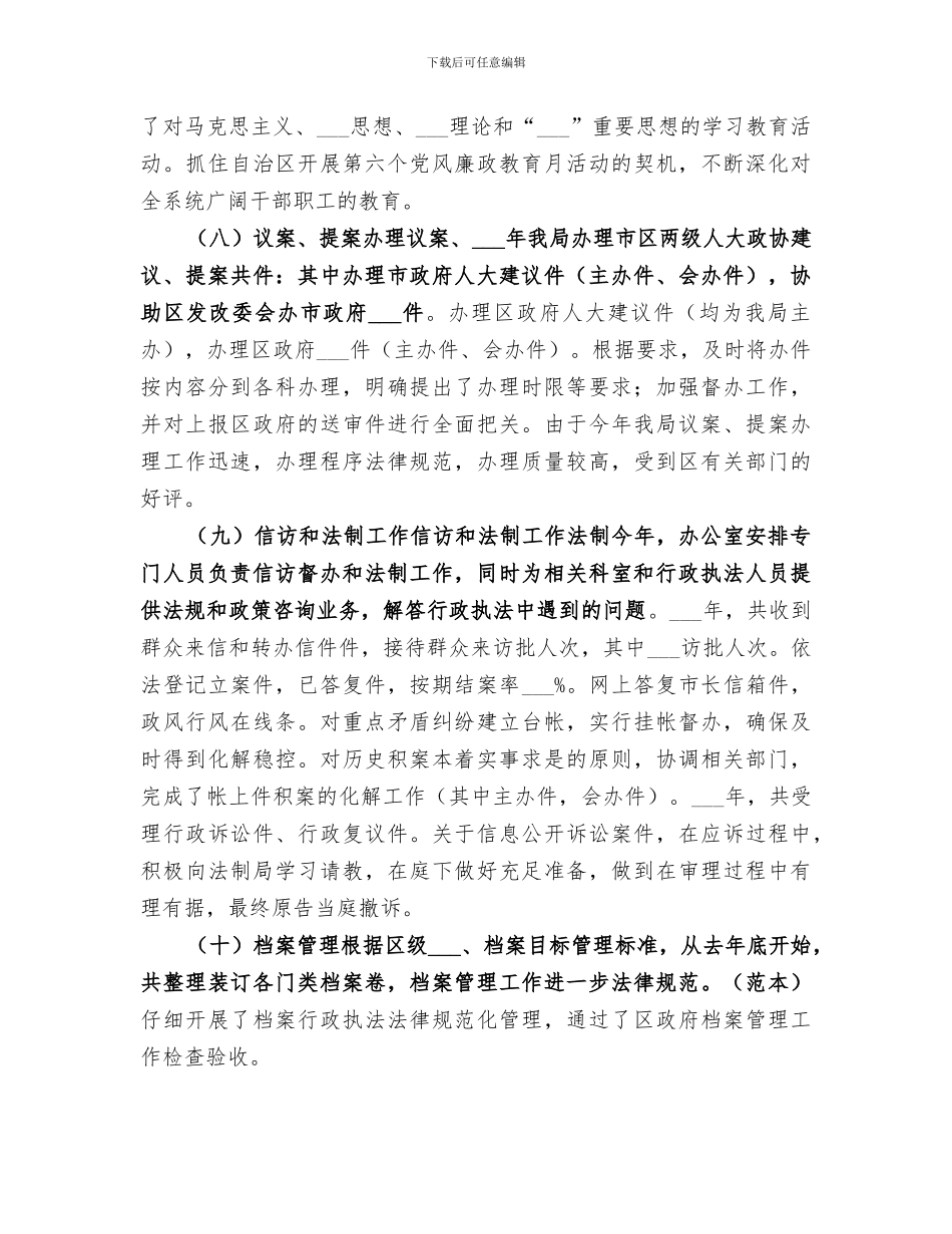 2024规划局办公室年终总结_第3页