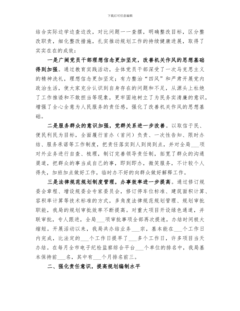 2024规划局作风建设工作总结_第2页