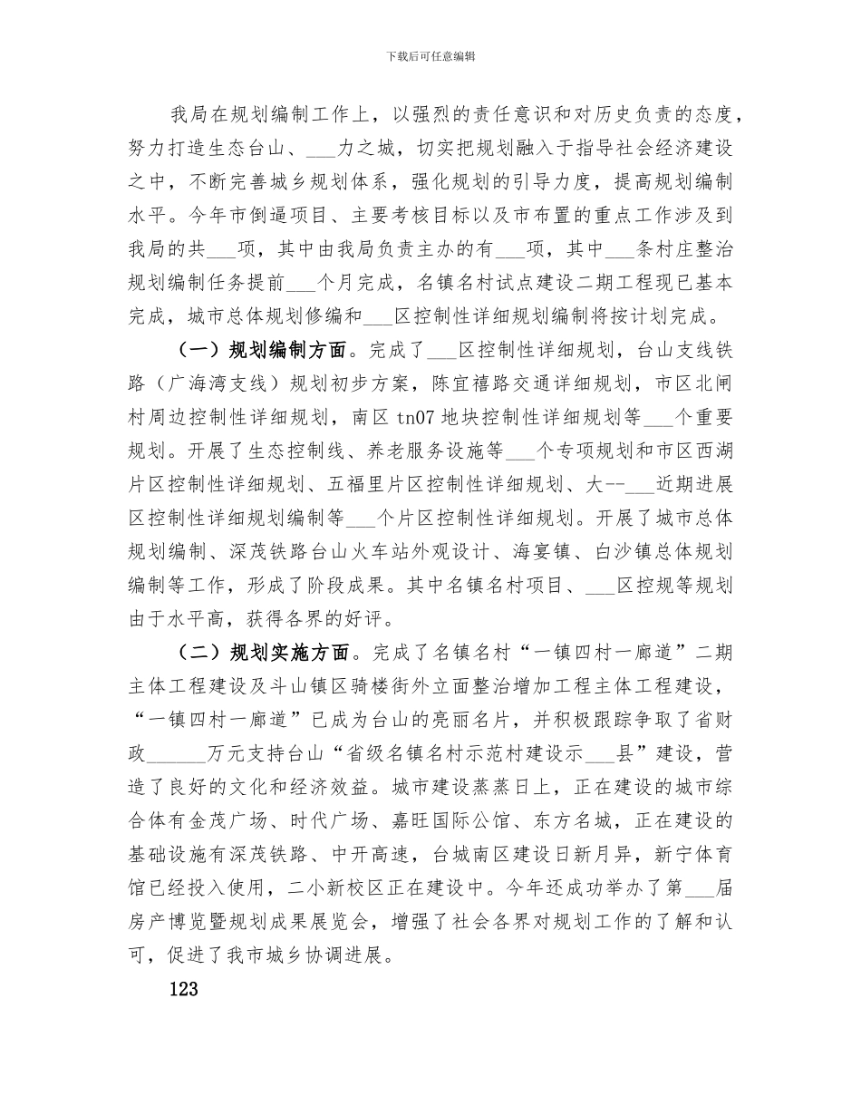 2024规划局作风建设工作总结_第3页