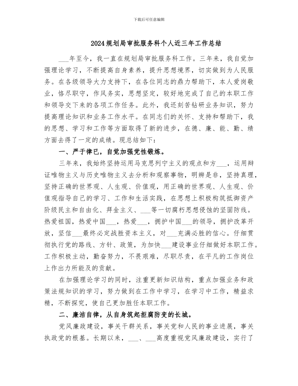 2024规划局审批服务科个人近三年工作总结_第1页