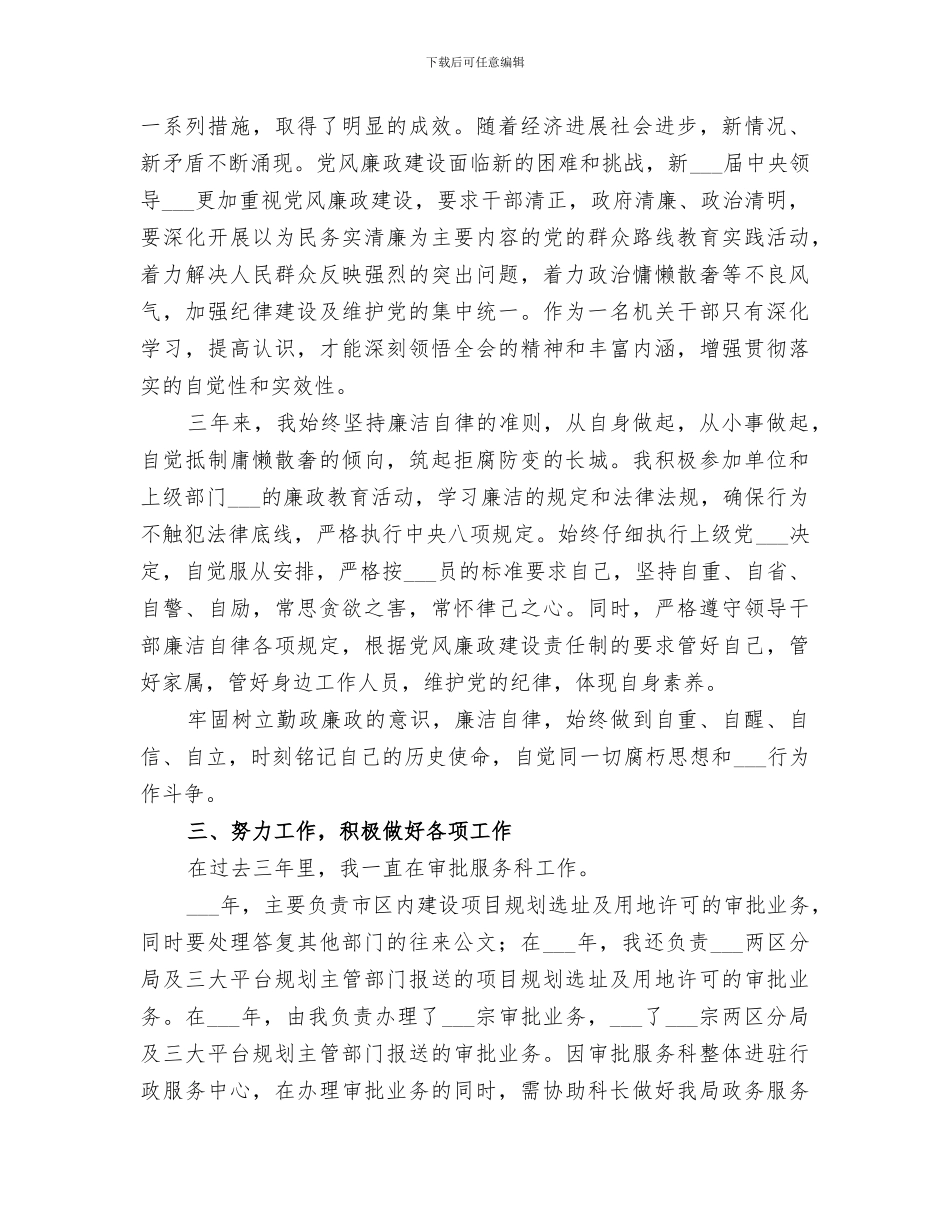 2024规划局审批服务科个人近三年工作总结_第2页