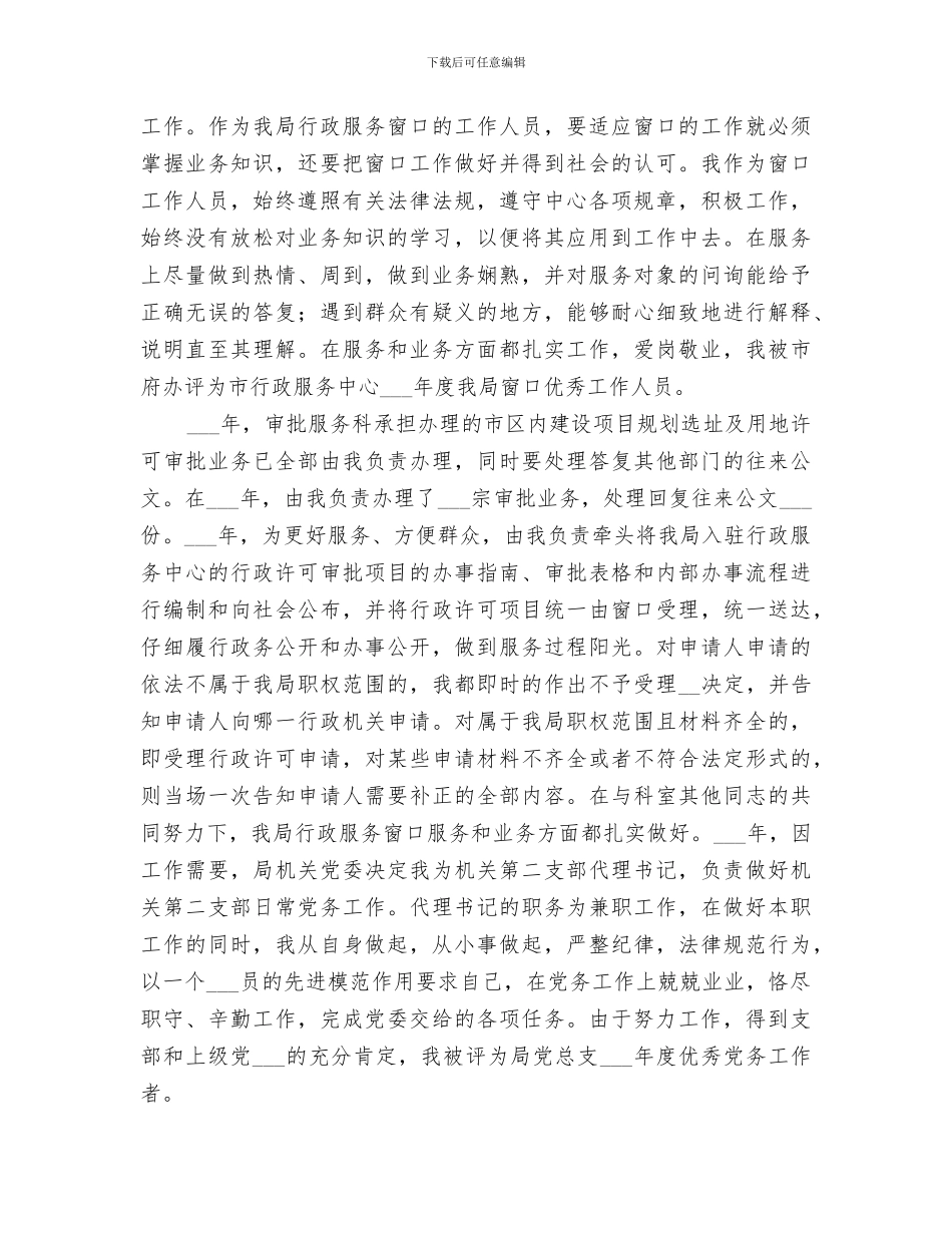 2024规划局审批服务科个人近三年工作总结_第3页