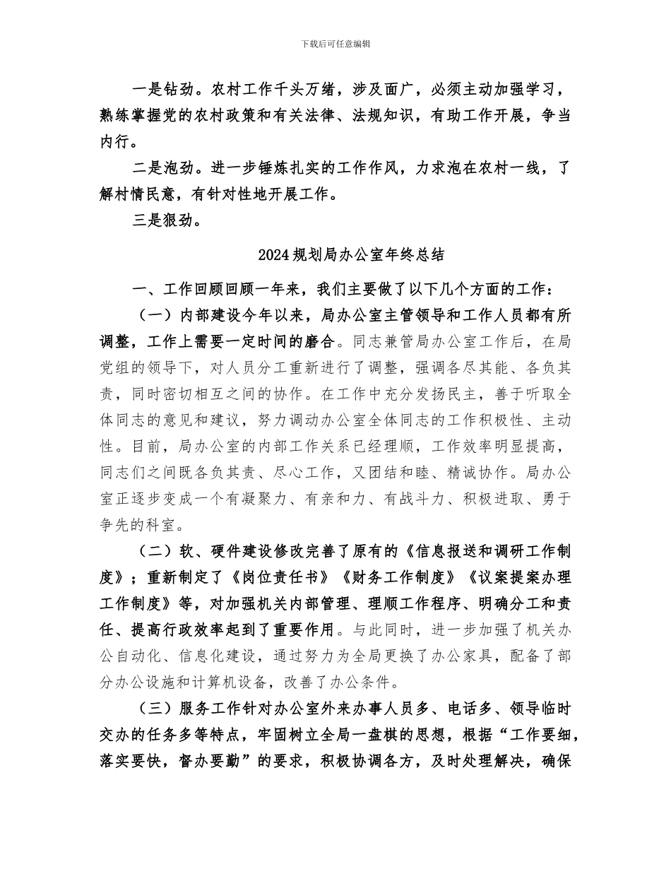 2024规划局副局长个人工作总结_第3页