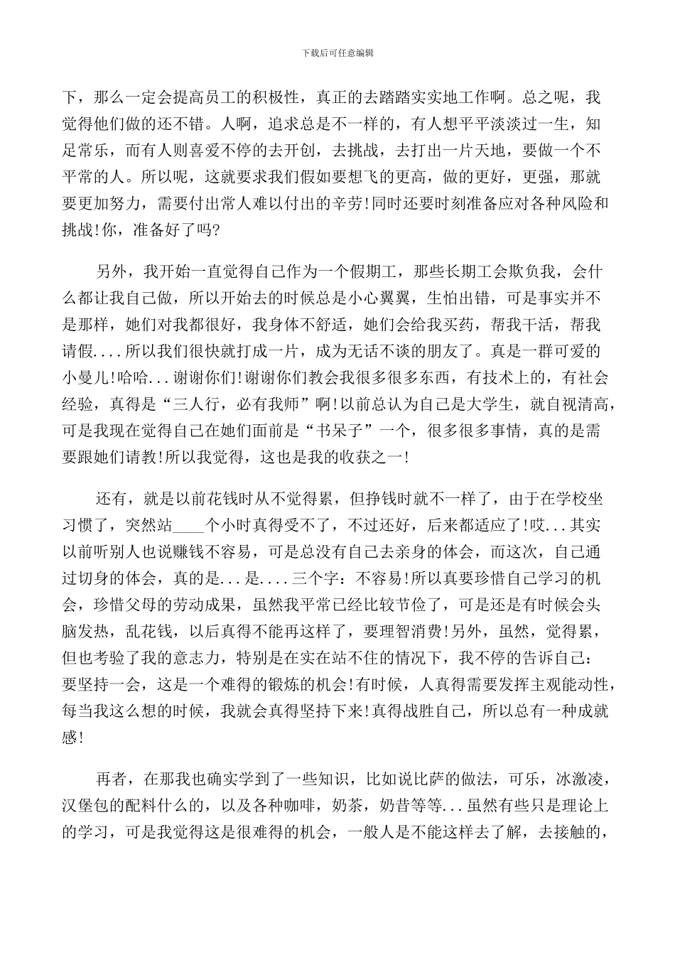 2024西餐厅社会实践报告范文_第2页