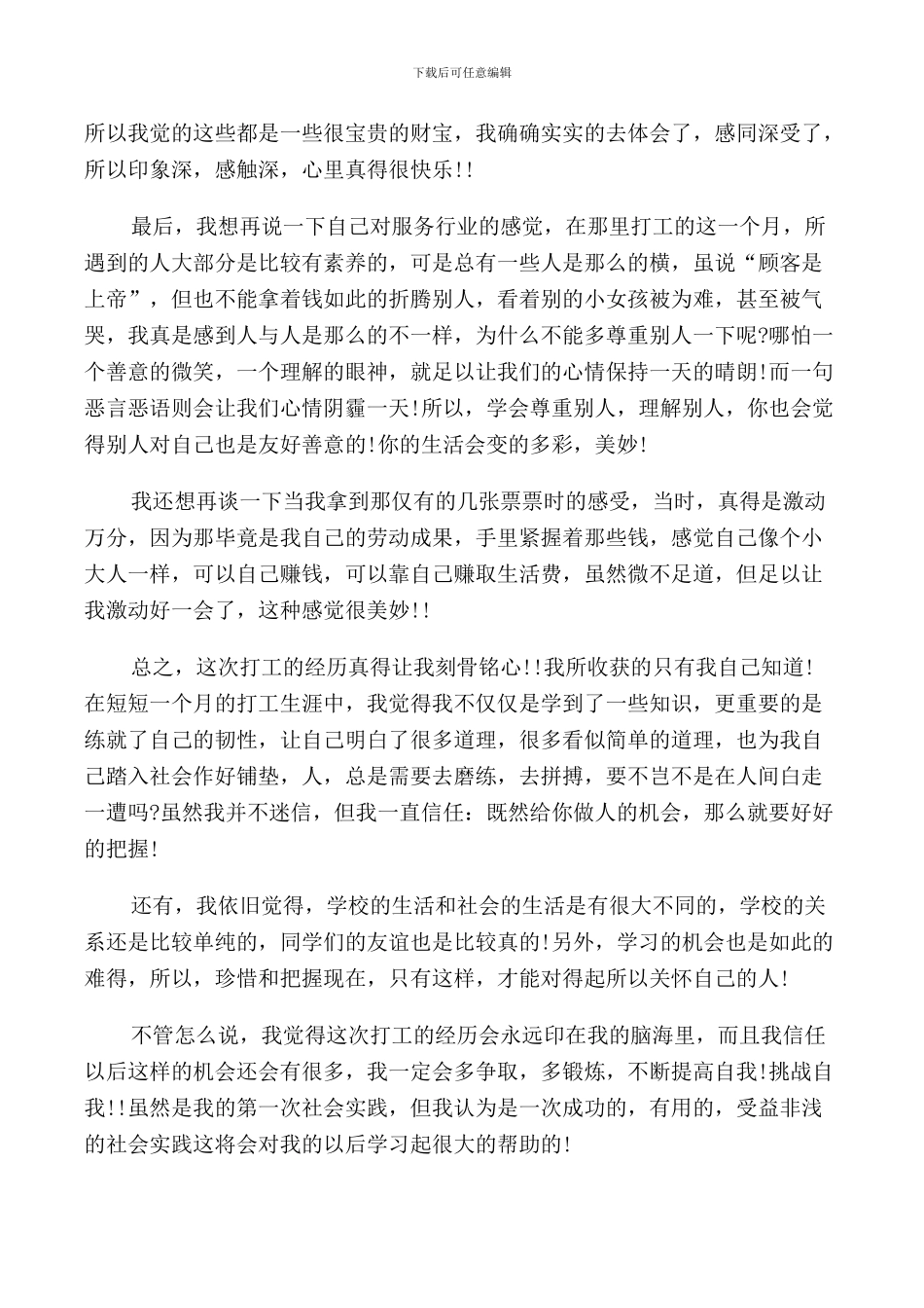 2024西餐厅社会实践报告范文_第3页
