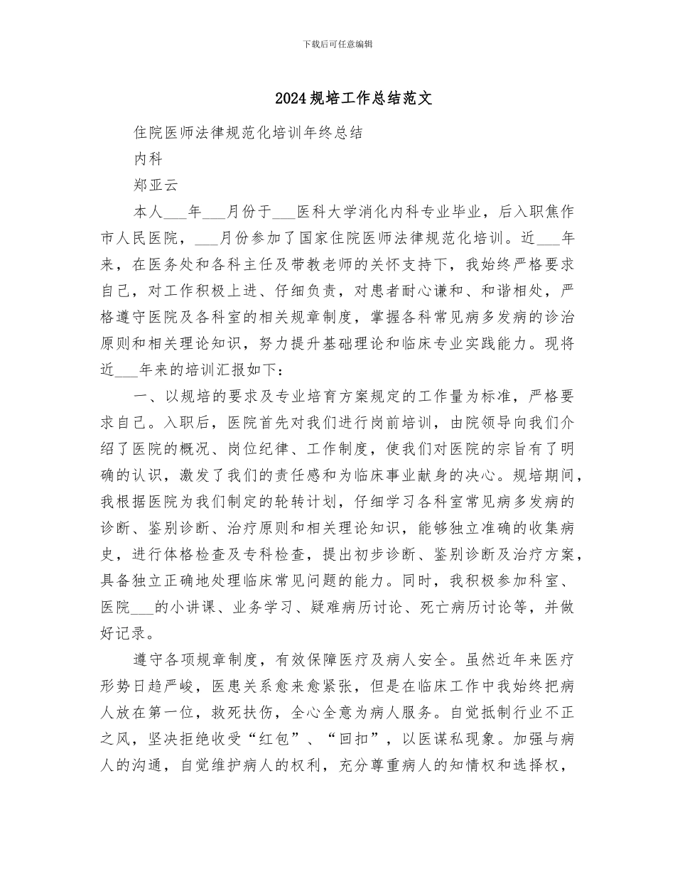 2024规培工作总结范文_第1页