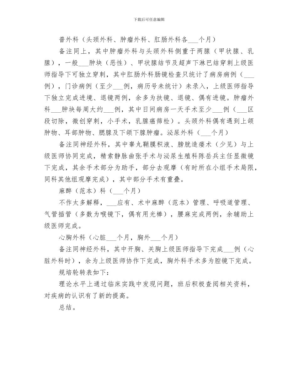 2024规培工作总结范文_第3页