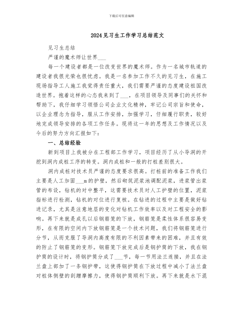 2024见习生工作学习总结范文_第1页