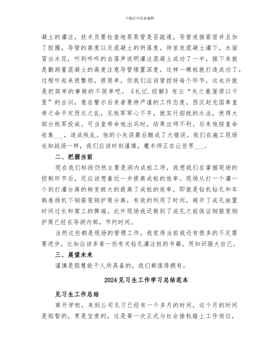 2024见习生工作学习总结范文_第2页