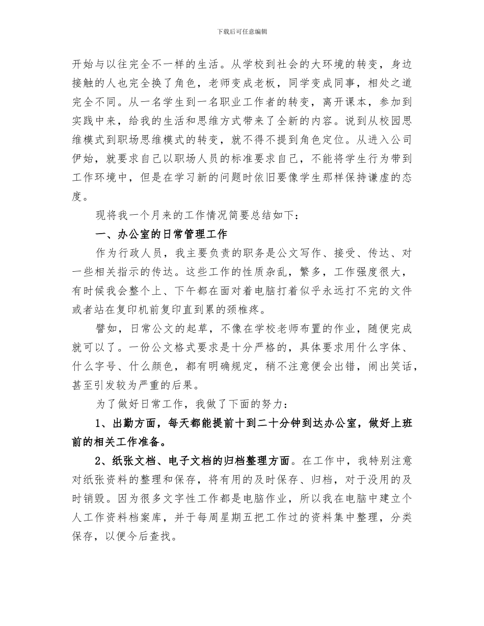 2024见习生工作学习总结范文_第3页