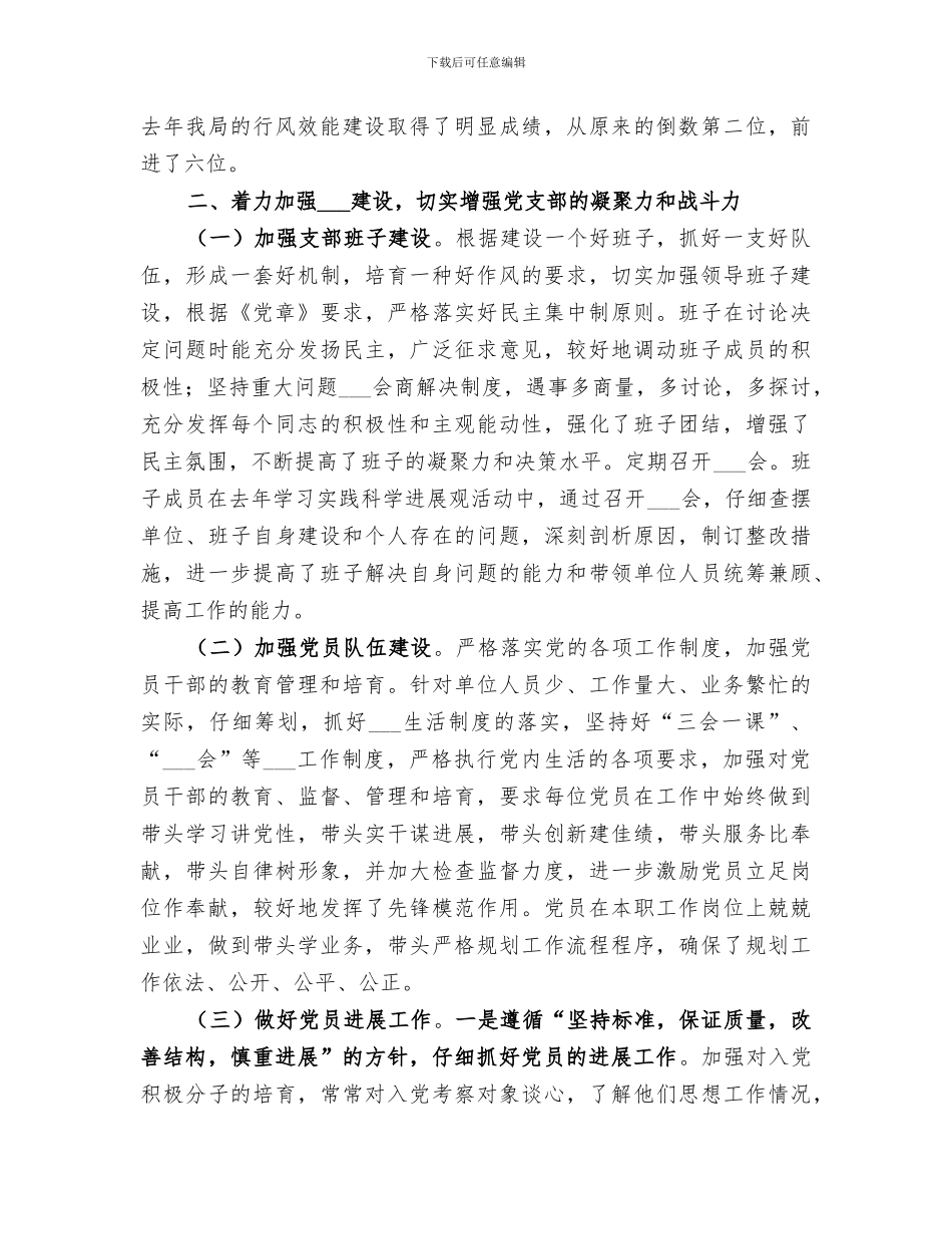 2024规划局加强组织建设规划总结_第2页