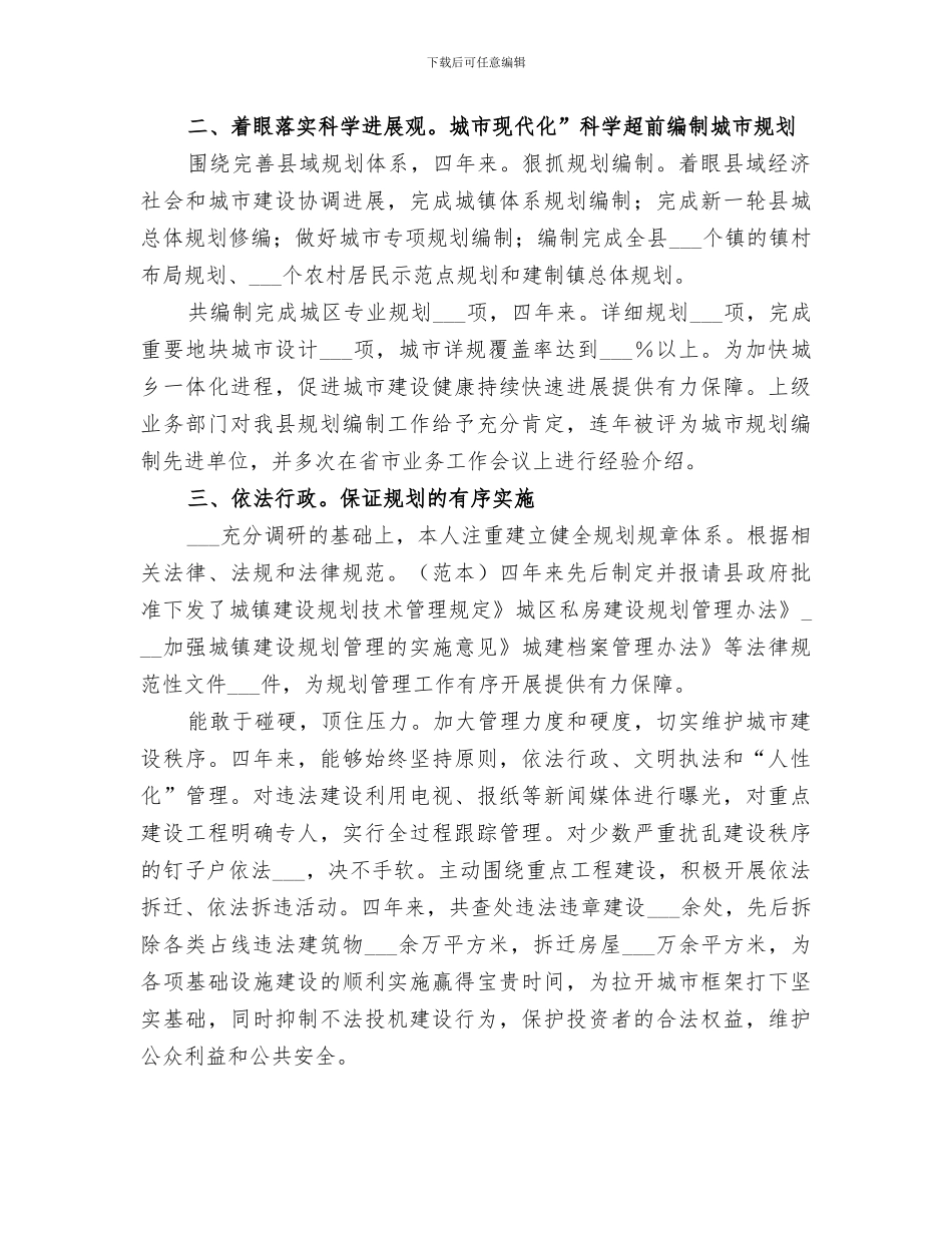 2024规划局长年末工作总结_第2页