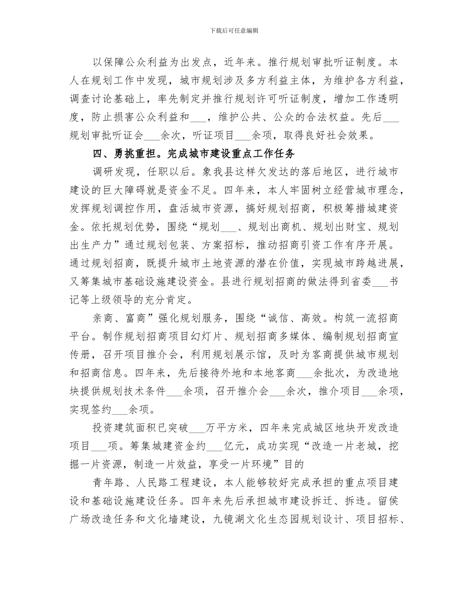 2024规划局长年末工作总结_第3页