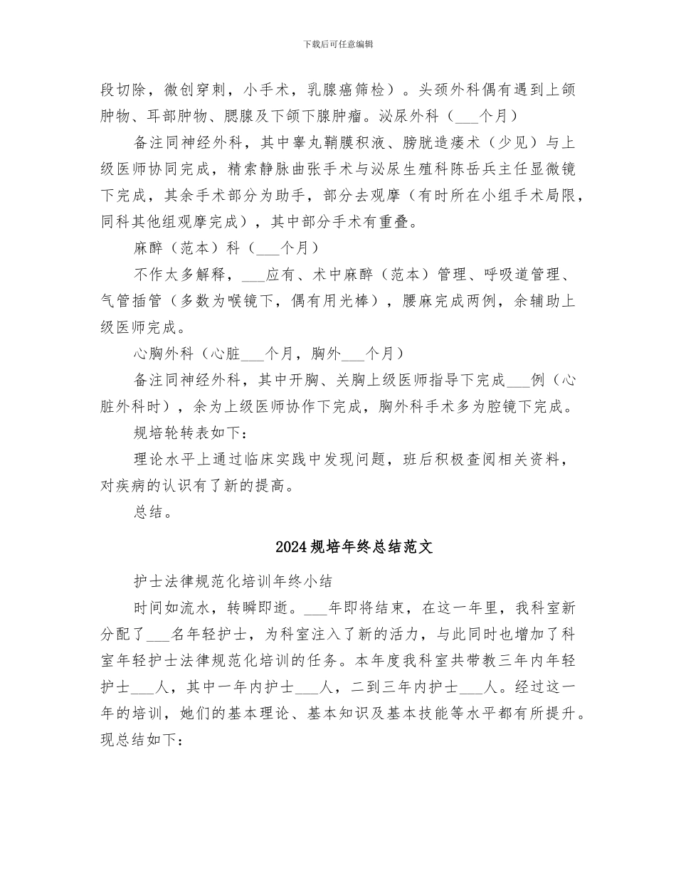 2024规培工作总结范本_第2页