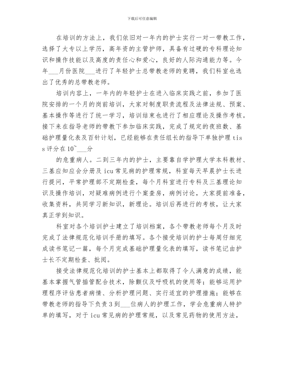 2024规培工作总结范本_第3页