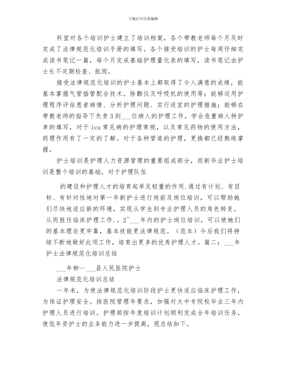 2024规培年终总结范文_第2页