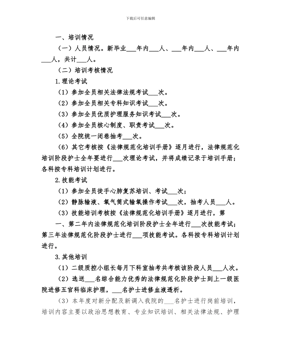 2024规培年终总结范文_第3页