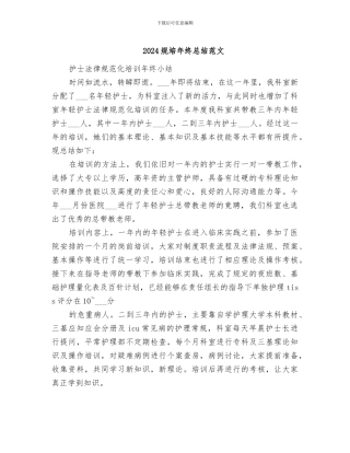 2024规培年终总结范文