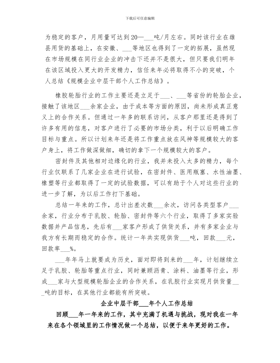 2024规建环办个人工作总结_第3页
