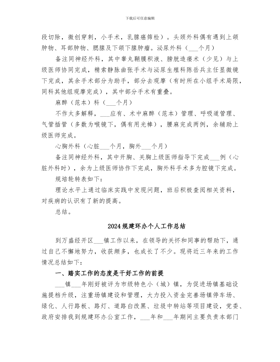 2024规培年终总结范本_第2页
