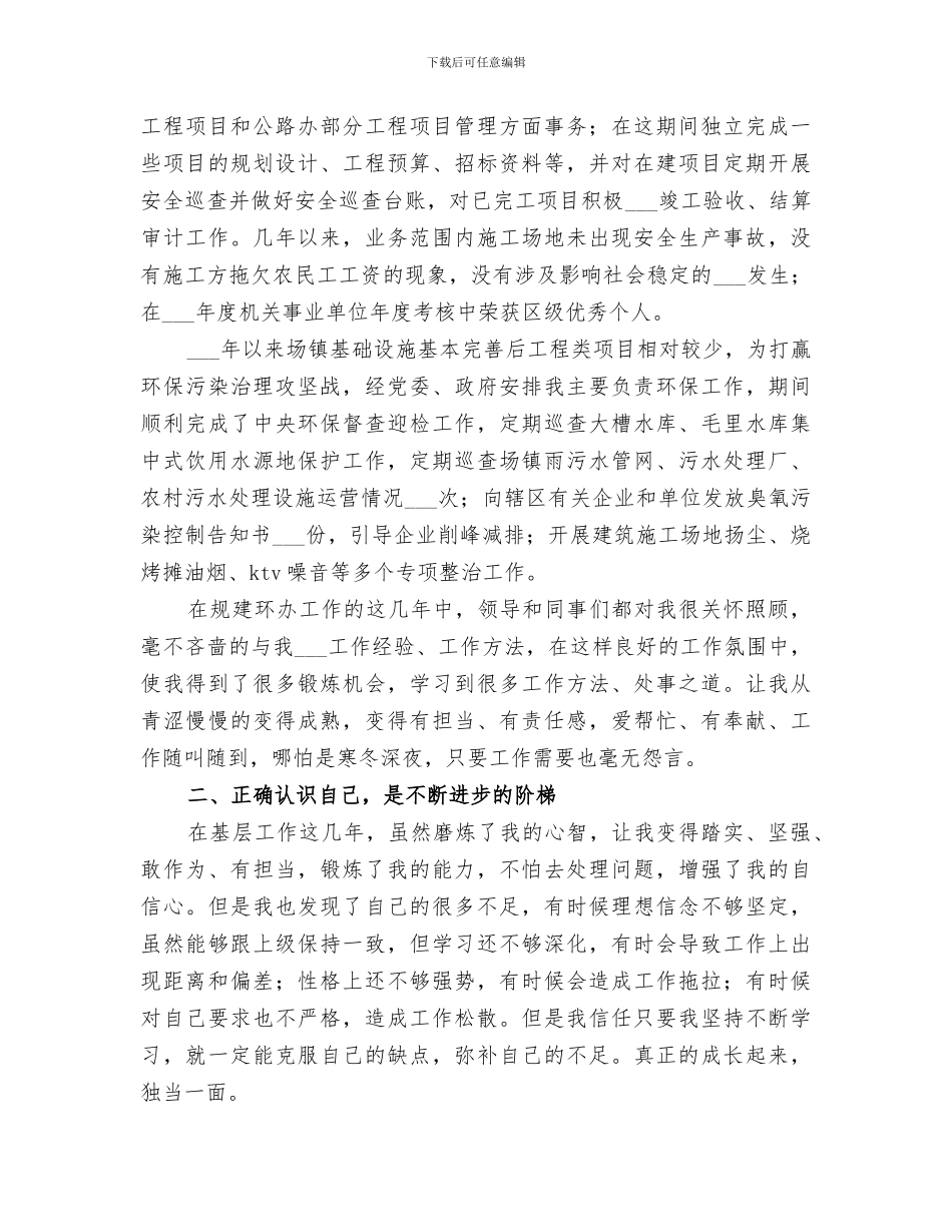 2024规培年终总结范本_第3页