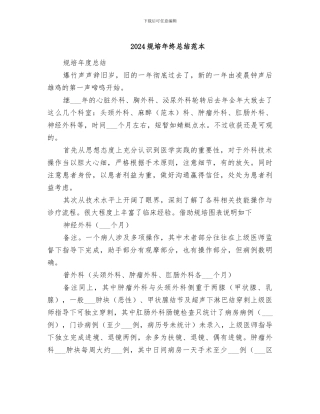 2024规培年终总结范本