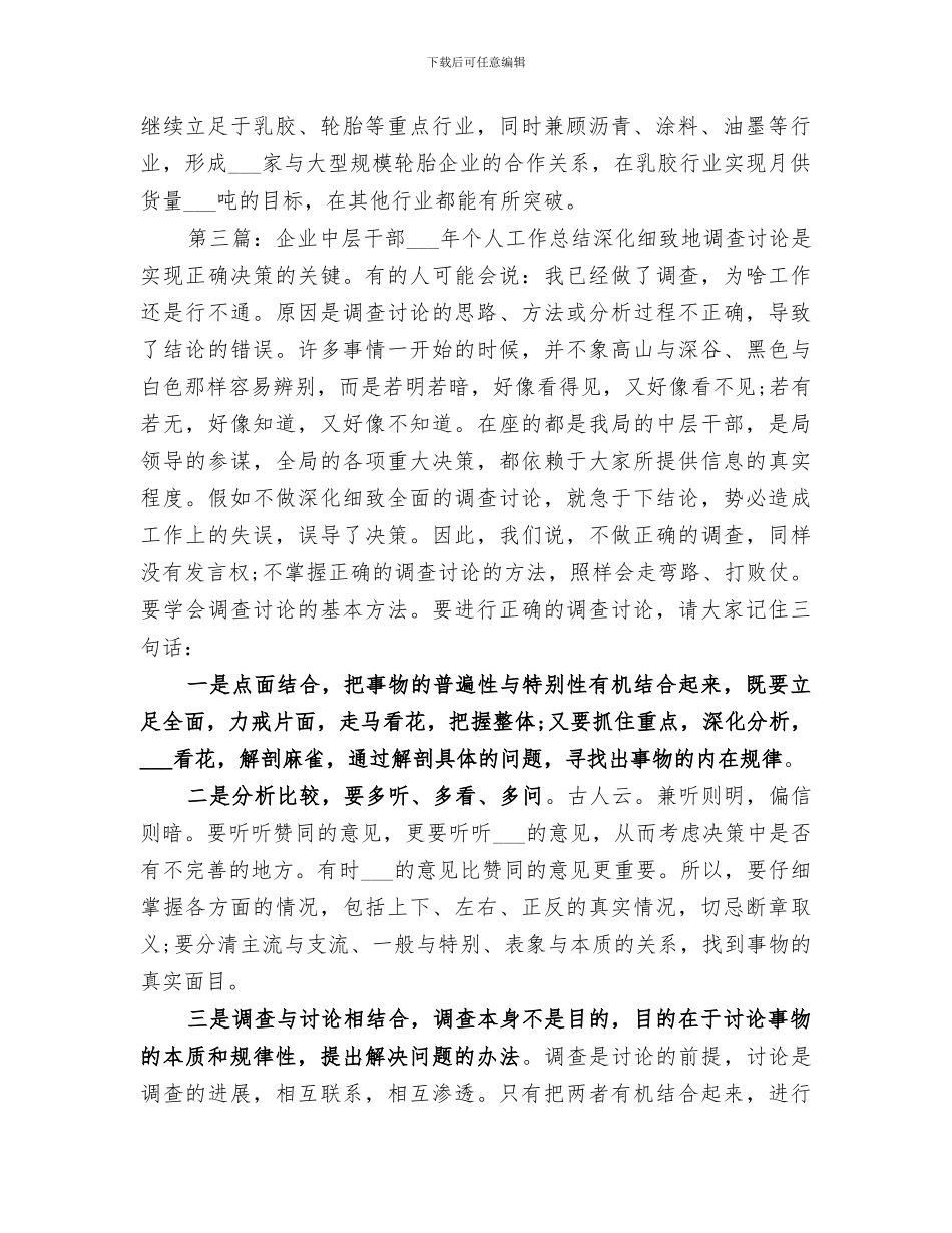 2024规模企业中层干部个人工作总结_第3页