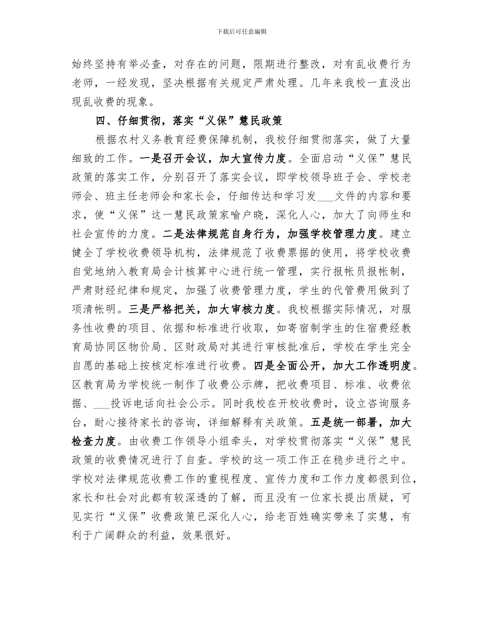 2024规范教育收费工作总结范本_第3页