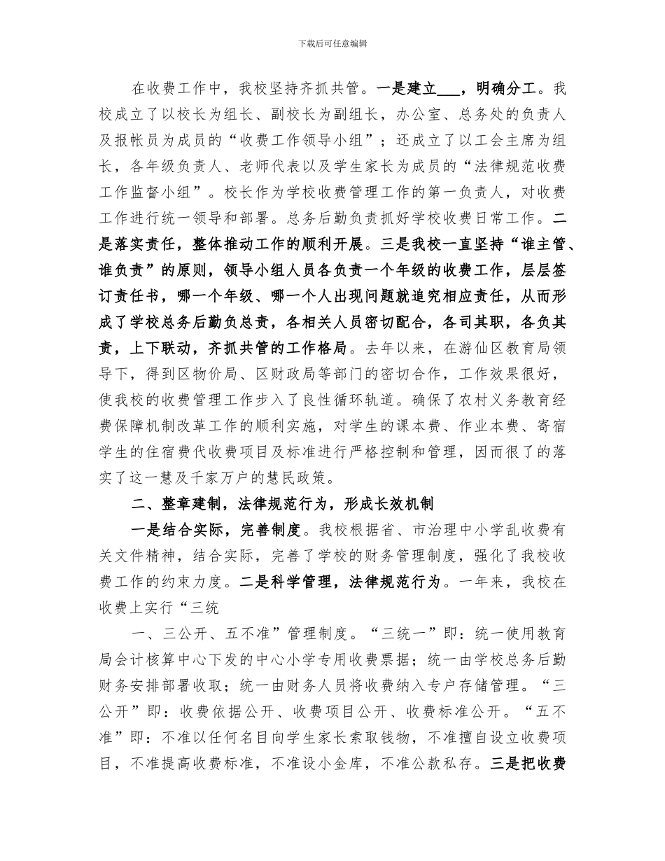 2024规范教育收费工作总结范文_第3页