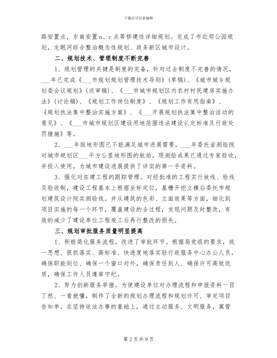 2024规划局年终工作总结_第2页
