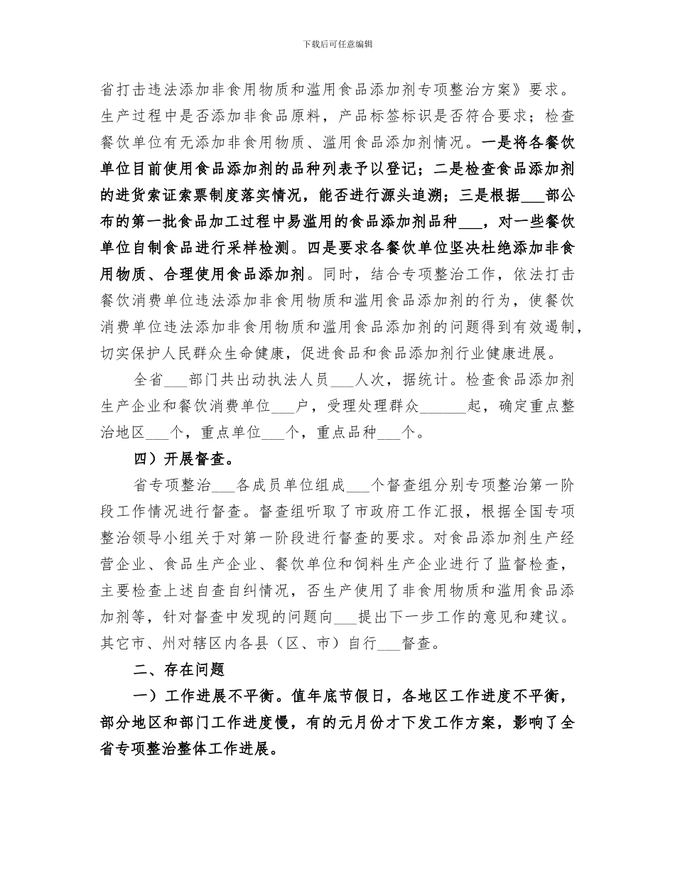 2024规范食品添加剂工作总结_第2页