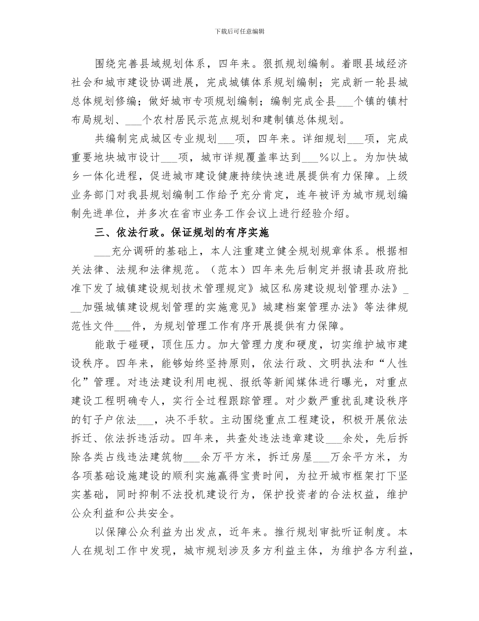 2024规划局精神文明建设开展情况总结_第3页